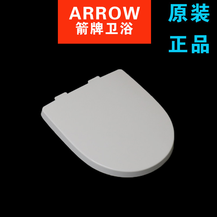 arrow箭牌原装马桶盖板ab1253坐便器座圈官方售后配件