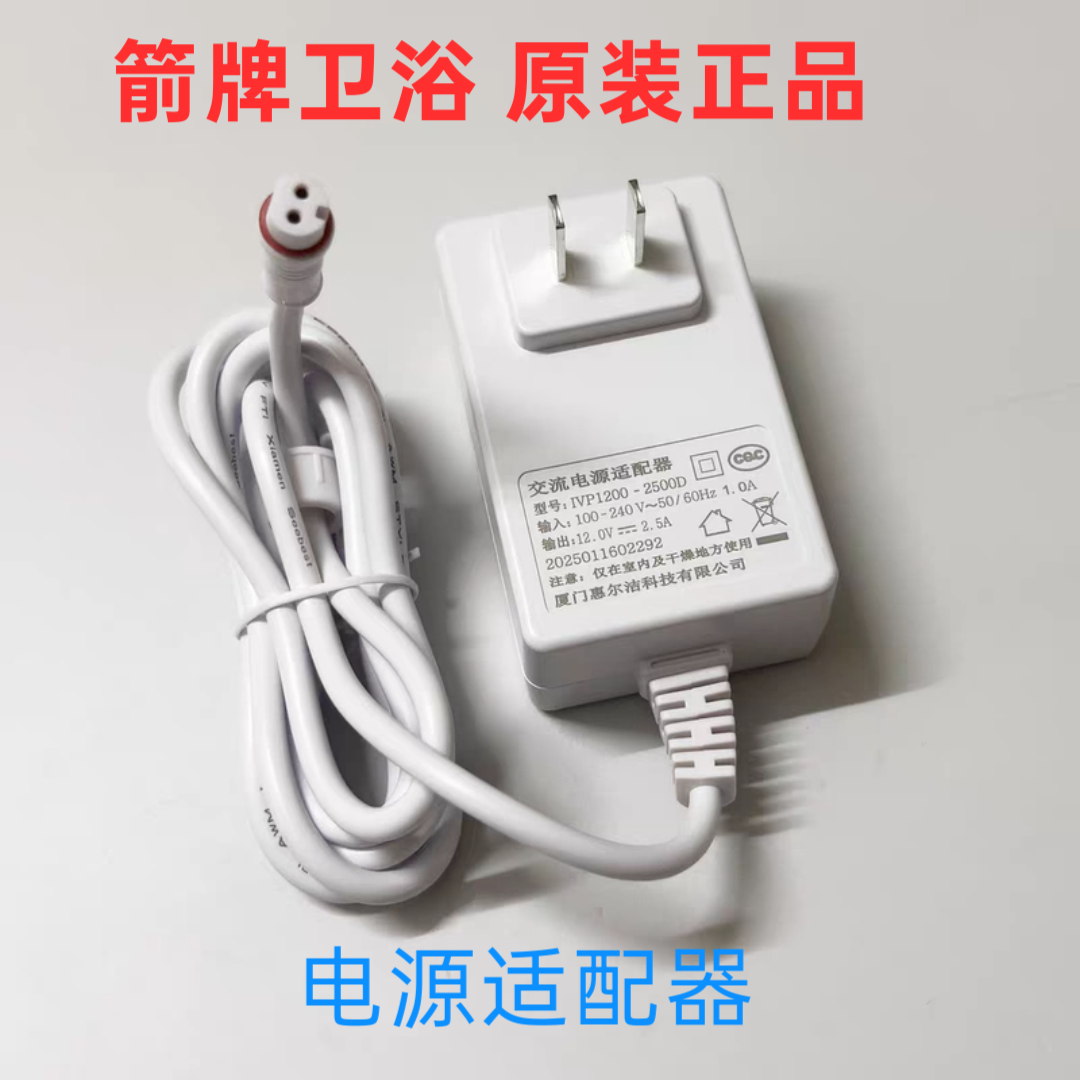 箭牌法恩莎智能马桶电源线
