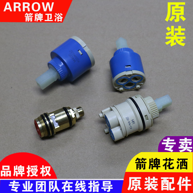 箭牌淋浴花洒水龙头冷热水陶瓷阀