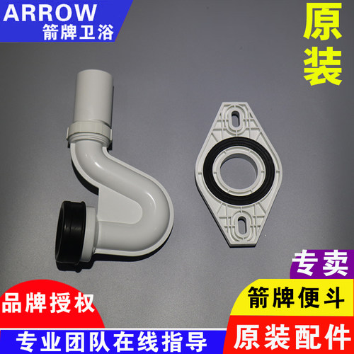 箭牌小便斗密封圈ARROW/箭牌