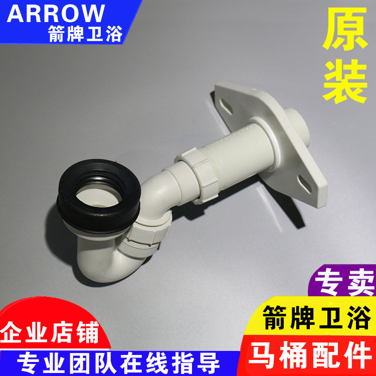 箭牌小便斗排污管横排ARROW