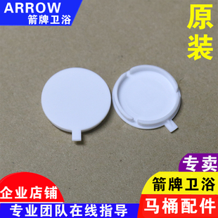 箭牌卫浴原装马桶盖固定扣装饰盖固定垫片配件