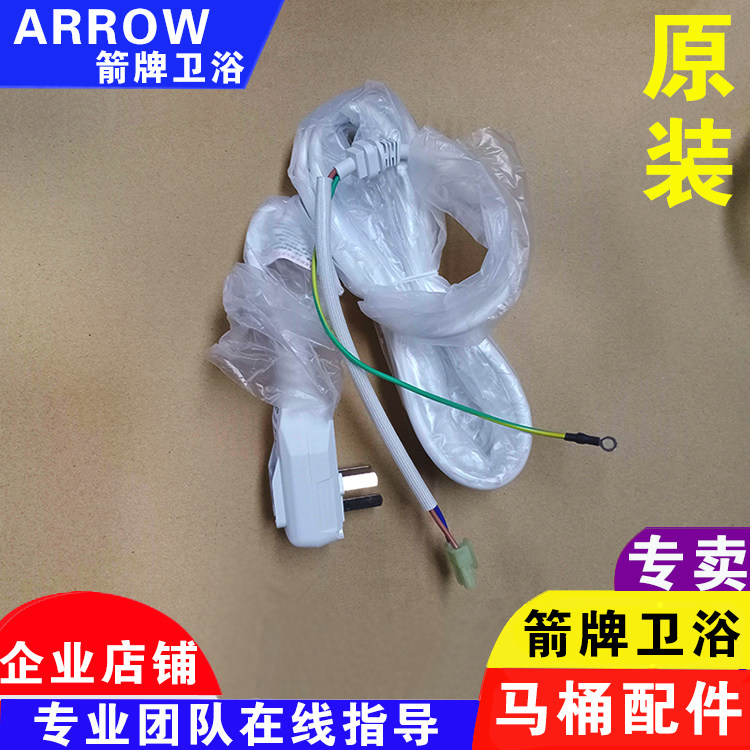 原装 箭牌智能马桶电源线AKB1130/1131/1135/1137/1138外接电源线