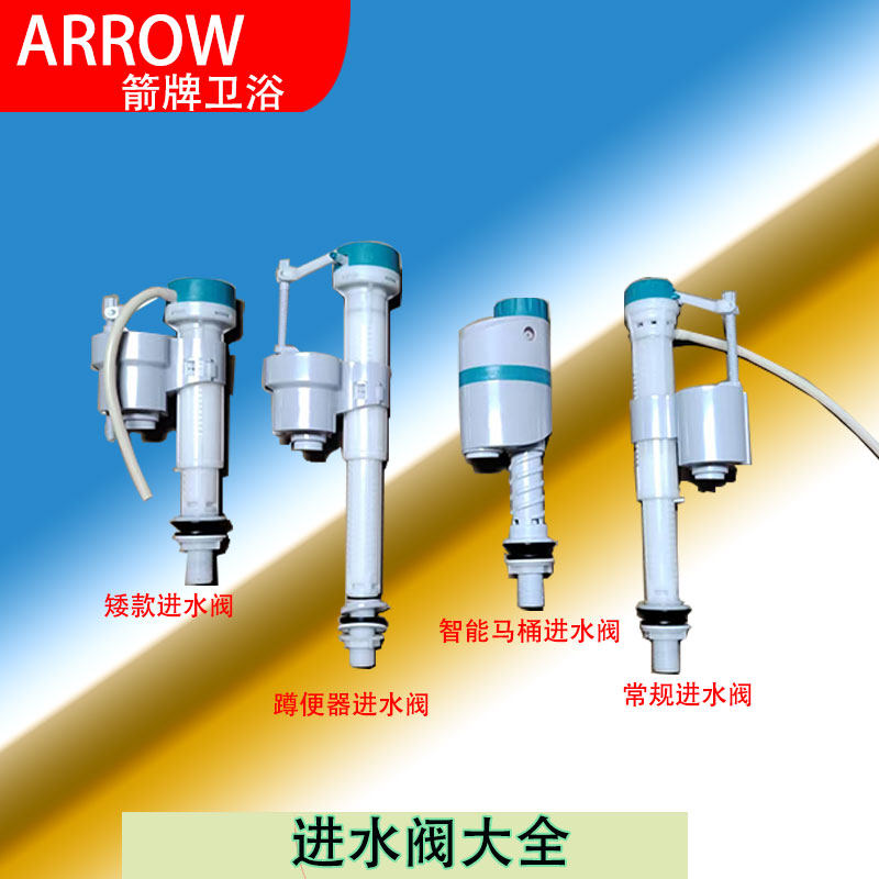 箭牌原厂马桶水件水箱下水器智能马桶进水蹲便器进水后进水坐便器