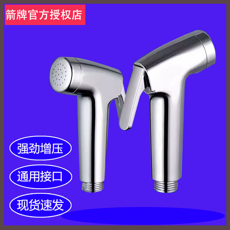 箭牌喷枪喷头卫生间厕所冲洗器家用高压三通手喷增压喷枪神器妇洗