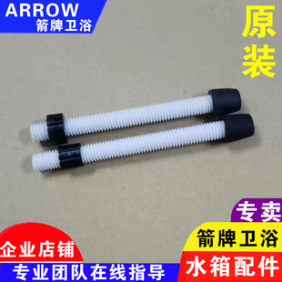 ARROW箭牌卫浴通用马桶按钮杆子水箱盖开关杆子长短款通用杆子