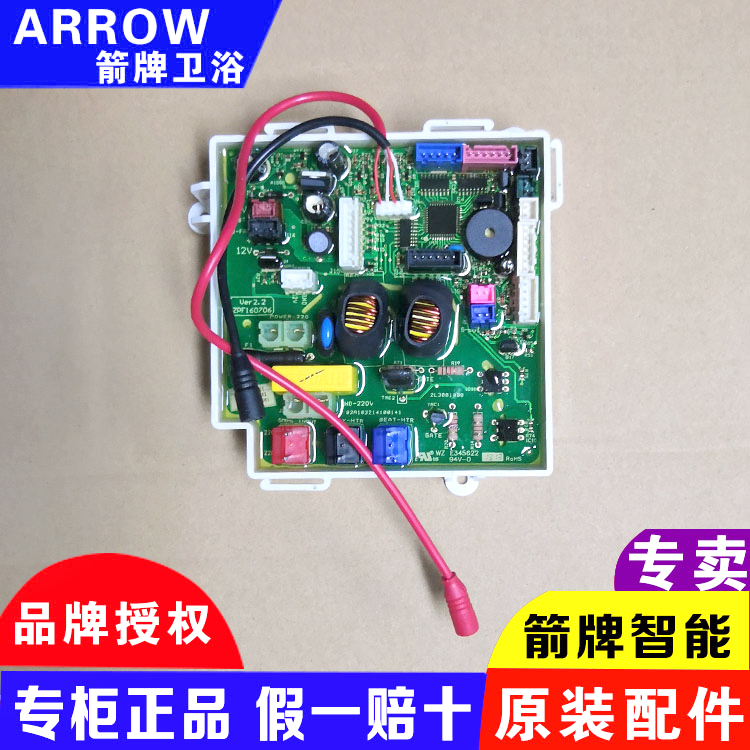 箭牌智能马桶盖电路主板