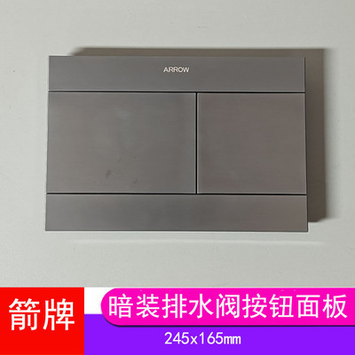 箭牌隐藏式水箱面板枪灰色