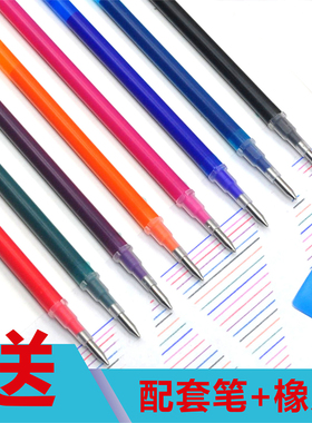 可擦笔笔芯晶蓝色摩易檫磨魔力热墨蓝红黑色可擦笔笔替芯按动款式