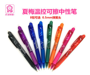 夏梅溫控可擦學(xué)生中性筆0.5mm多色8色套裝 可選學(xué)生辦公文具按動(dòng)式