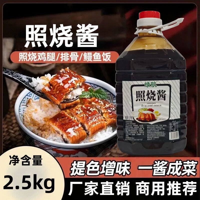 绿航照烧酱商用章鱼小丸子拌面拌饭腌料烧烤刷料酱家庭小吃酱