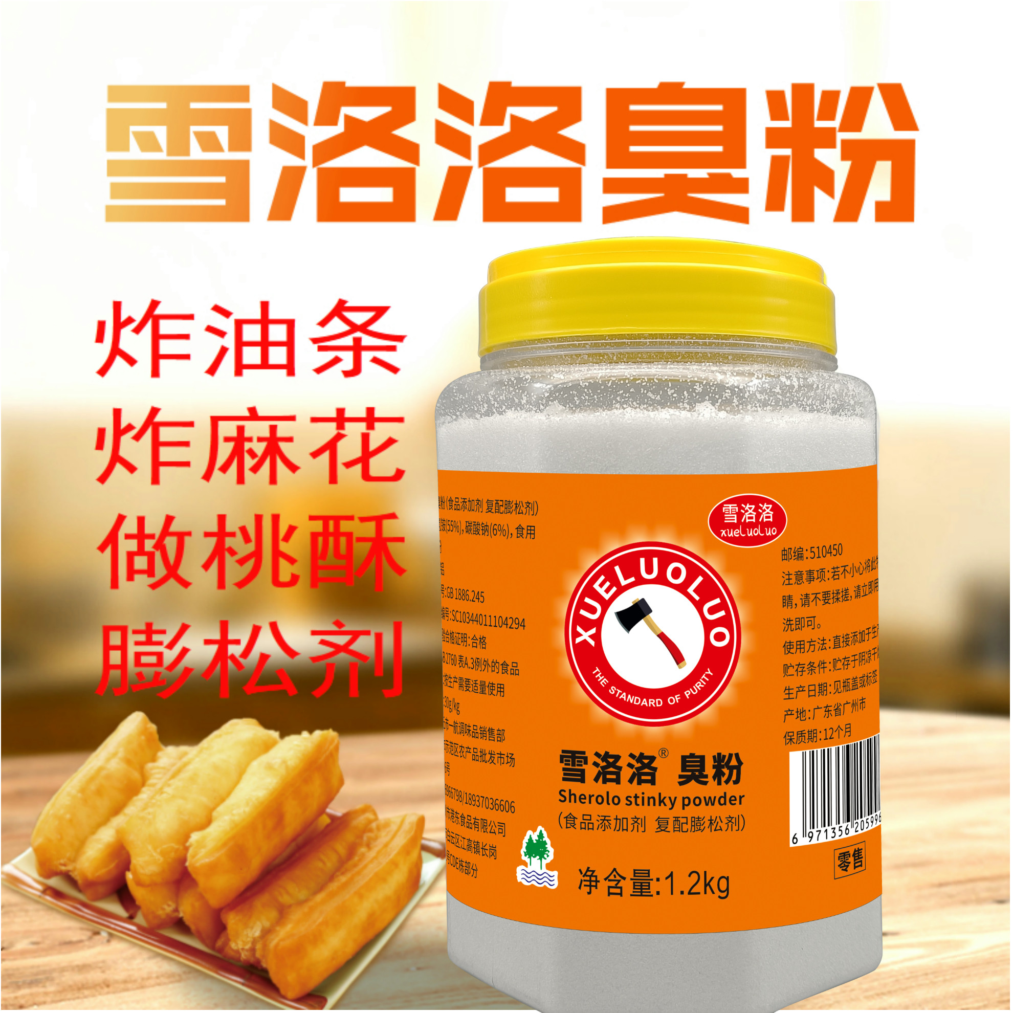 雪洛洛臭粉 雪洛洛食用臭粉 碳酸氢氨 做桃酥油条原装烘焙原料