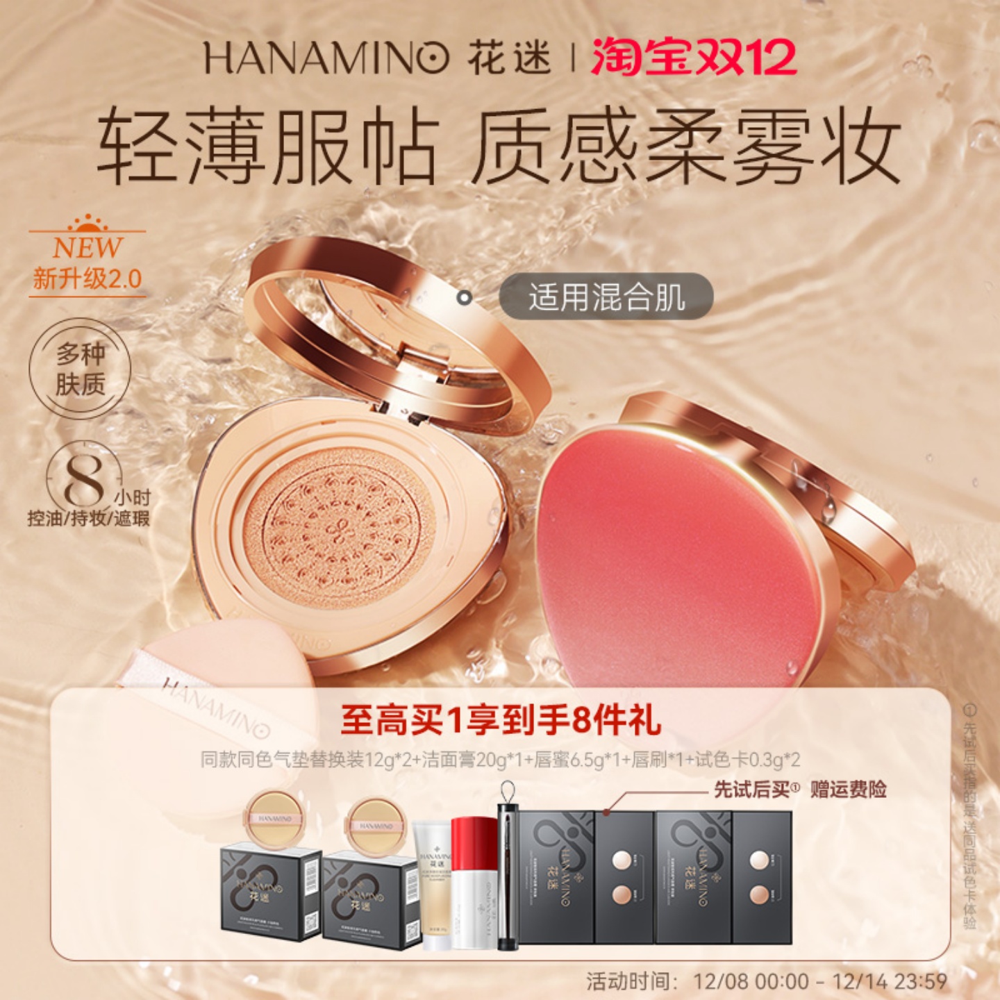 花迷人鱼气垫bb霜遮瑕保湿