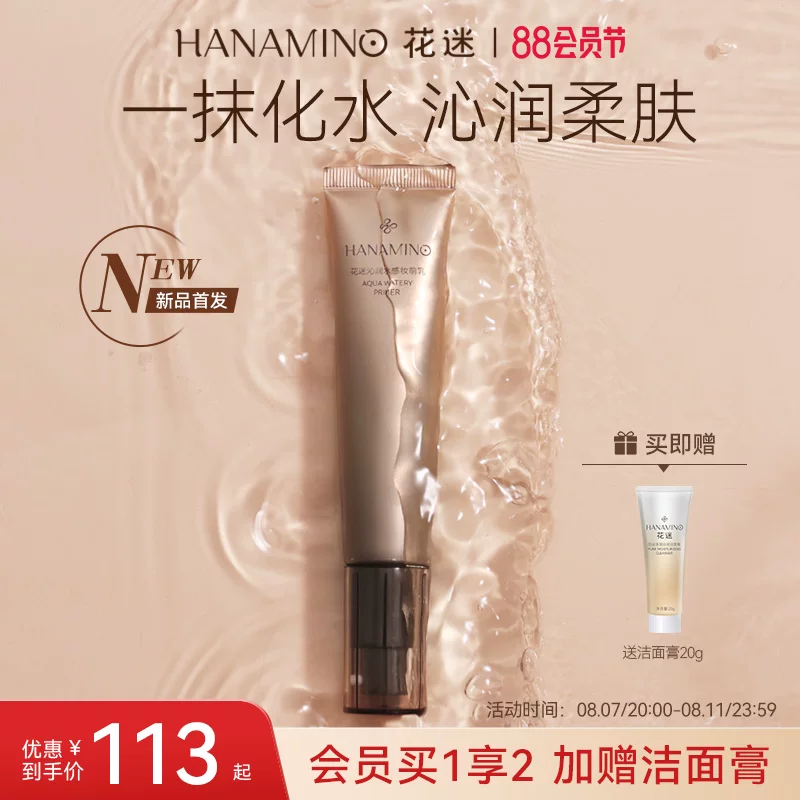 Moisturizing makeup primer for dry skin