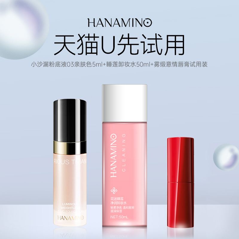 [Tmall U first]Flower fan liquid foundation 03 colour+Water Lilies Cleansing Water 50ml +Lipstick samples 04 colourin the Makeup/Perfume/Beauty tools , Liquid Foundation/Cream  category - from Buy2taobao.com to provide professional Taobao agent buy service