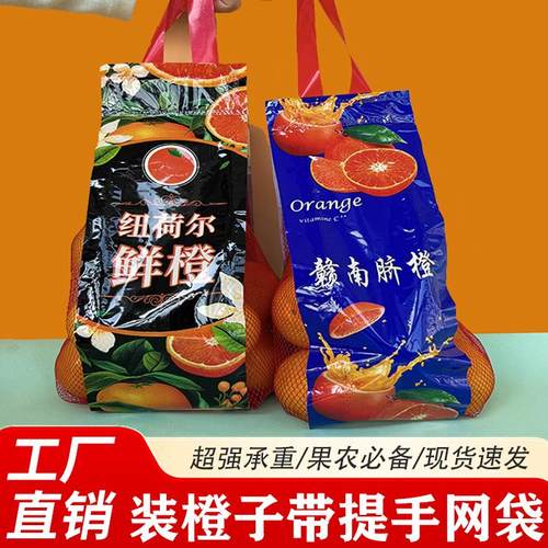 装冰糖橙沃柑的塑料水果包装网袋
