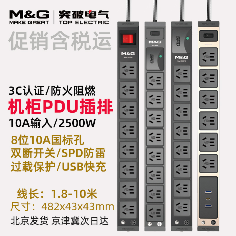 突破電氣/PDU機(jī)柜插排插座10A8位國標(biāo)扁5孔開關(guān)防雷防過載/含專票