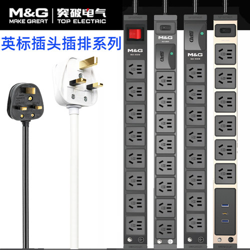 英标插头插座防过载防雷分控开关