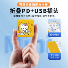 可爱20W充电器适用苹果15Pro折叠PD充电头双口华为vivo小米oppo手机通用typec便携USB插头快充一拖三数据线