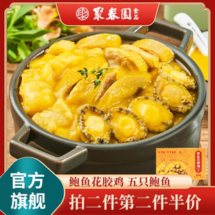 聚春园鲍鱼花胶鸡1300g盒装 火锅鸡汤年货盆菜 加热即食预制菜港式