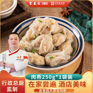 聚春园肉燕250g手工馄饨扁肉火锅丸子速食云吞肉燕福州特产老字号