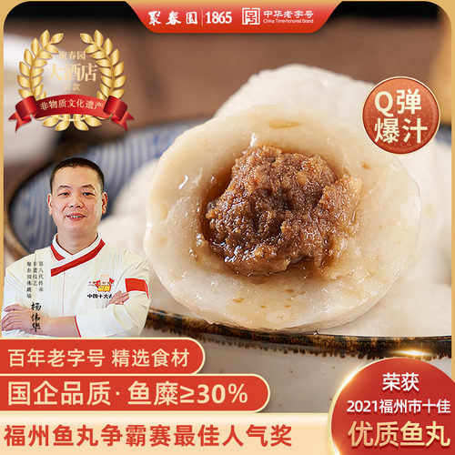 老字号聚春园鱼丸正宗福州Q弹