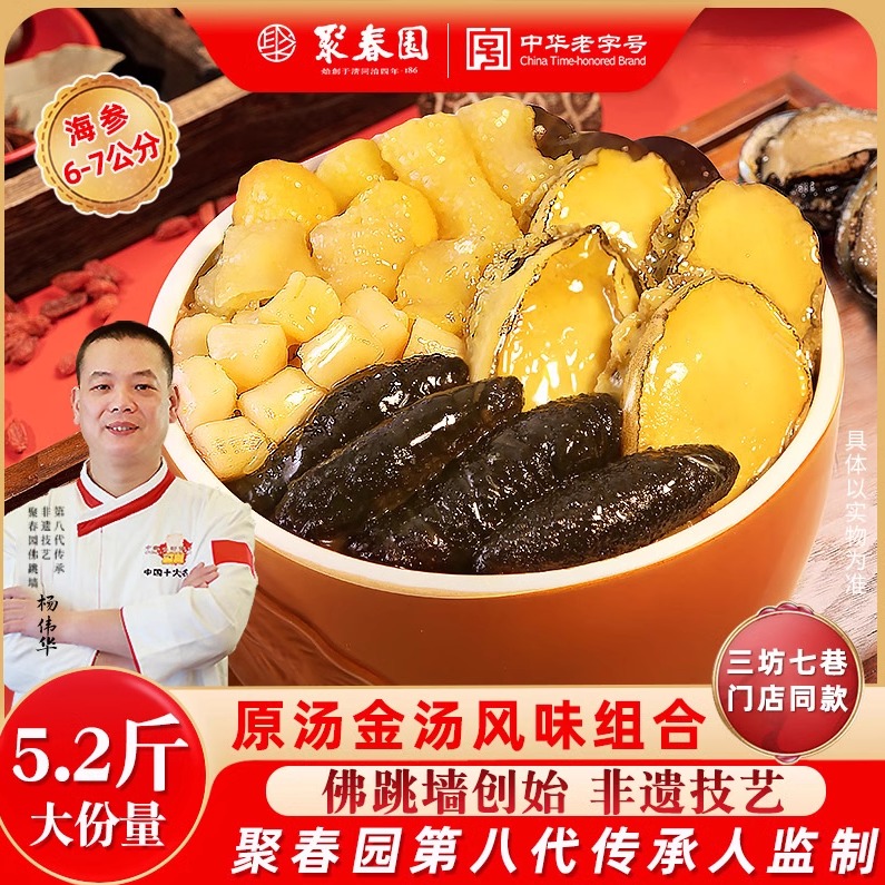 聚春园正宗原汤金汤佛跳墙组合