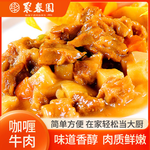 聚春园咖喱牛肉料理包170g半成品商用快餐外卖速食盖浇饭预制菜肴