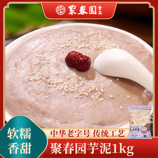 聚春园芋泥冰淇淋冰激凌甜品福州小吃三坊七巷甜点面包馅奶茶商用