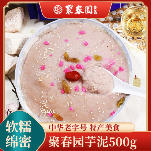 聚春园芋泥冰淇淋冰激凌甜品福州小吃三坊七巷甜点面包馅奶茶椰青