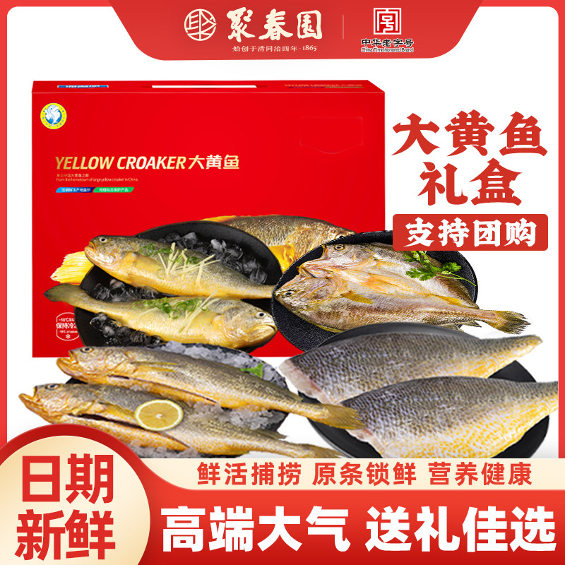 聚春园x海名威大黄鱼礼盒图片