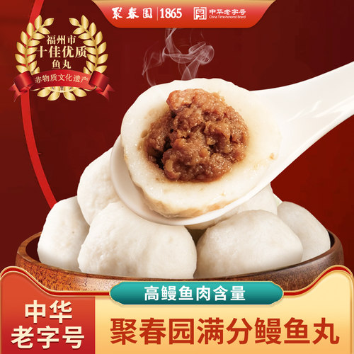 聚春园新品袋装满分鳗鱼丸450g