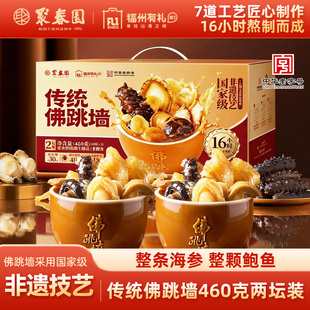 聚春园传统原汤佛跳墙230g*2罐礼盒海参鲍鱼加热即食老字号旗舰店