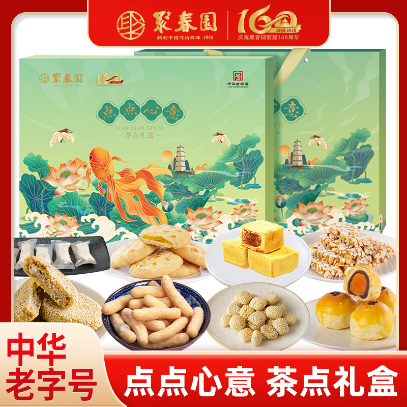 聚春园糕点三坊七巷特产伴手礼