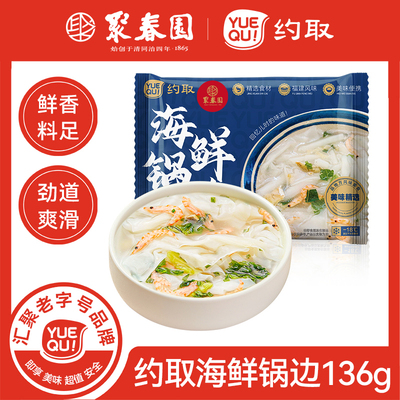 聚春园&约取连江海鲜锅边糊福州小吃建传统鼎边糊带配料速食早餐