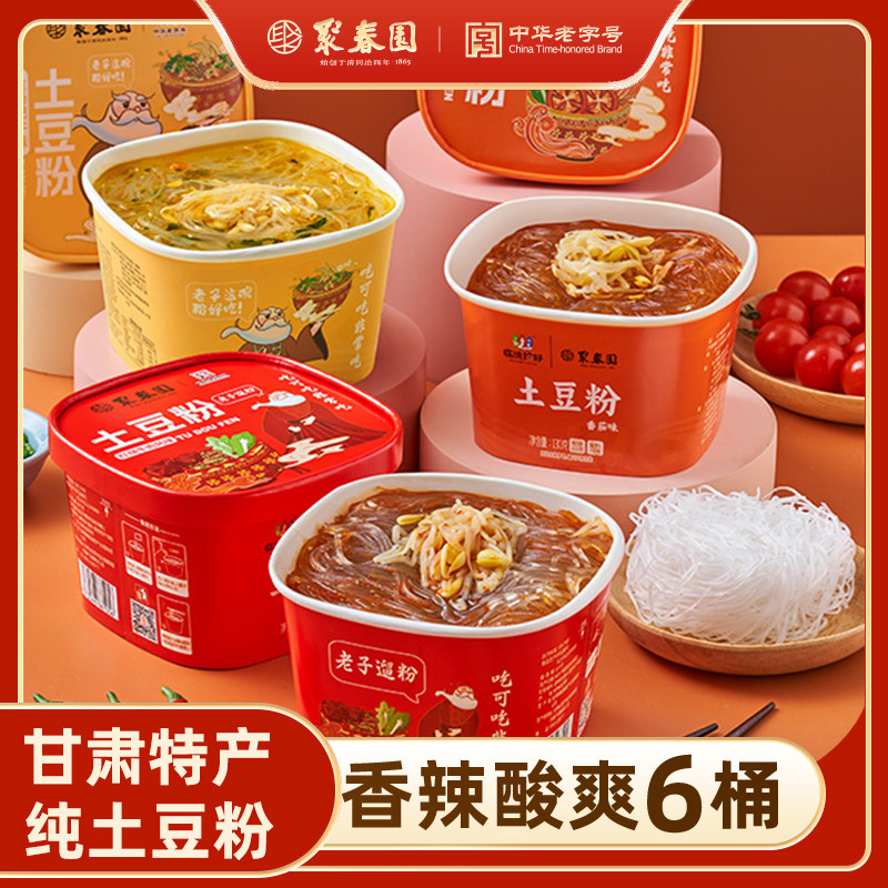 聚春园酸辣粉桶装网红方便速食酸辣粉丝即食米线土豆粉金汤肥牛粉,粮油调味/速食/干货/烘焙,方便粉丝/粉条,淘宝优惠券,粉丝福利购,淘宝优惠卷