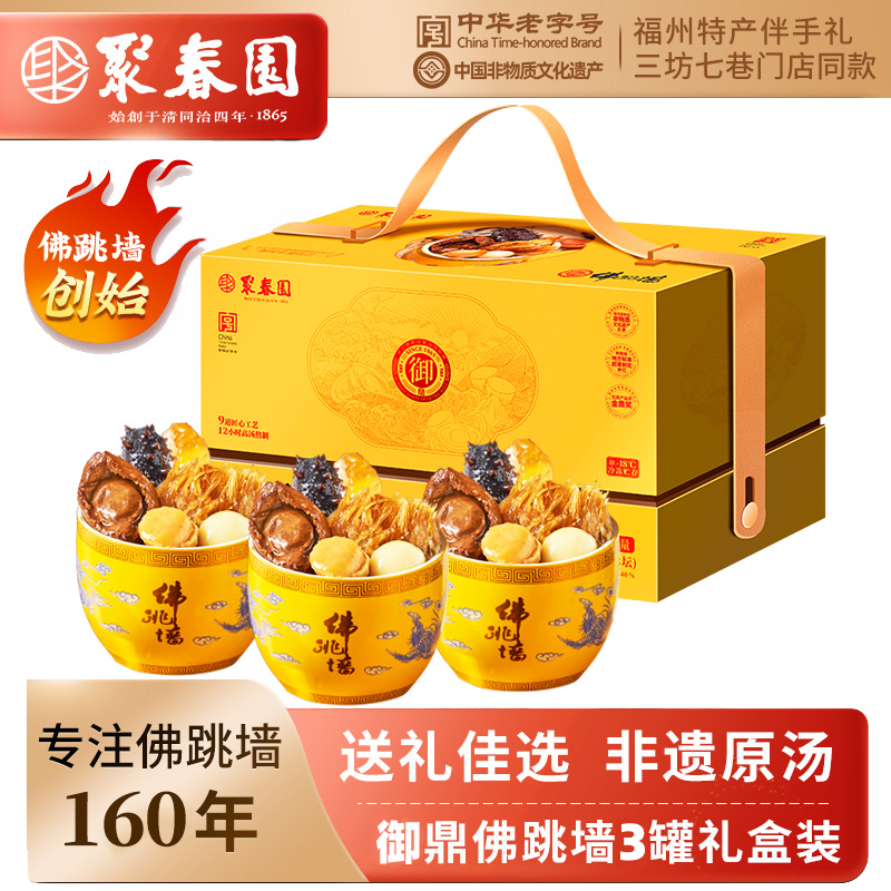 正宗聚春园福建名菜罐装佛跳墙