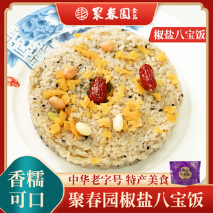 聚春园椒盐八宝饭500g糯米饭传统方便米饭含坚果早餐速食糯米饭
