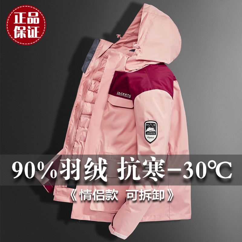 羽绒冲锋衣女三合一可拆卸羽绒内胆防风防水外套情侣羽绒服可定制
