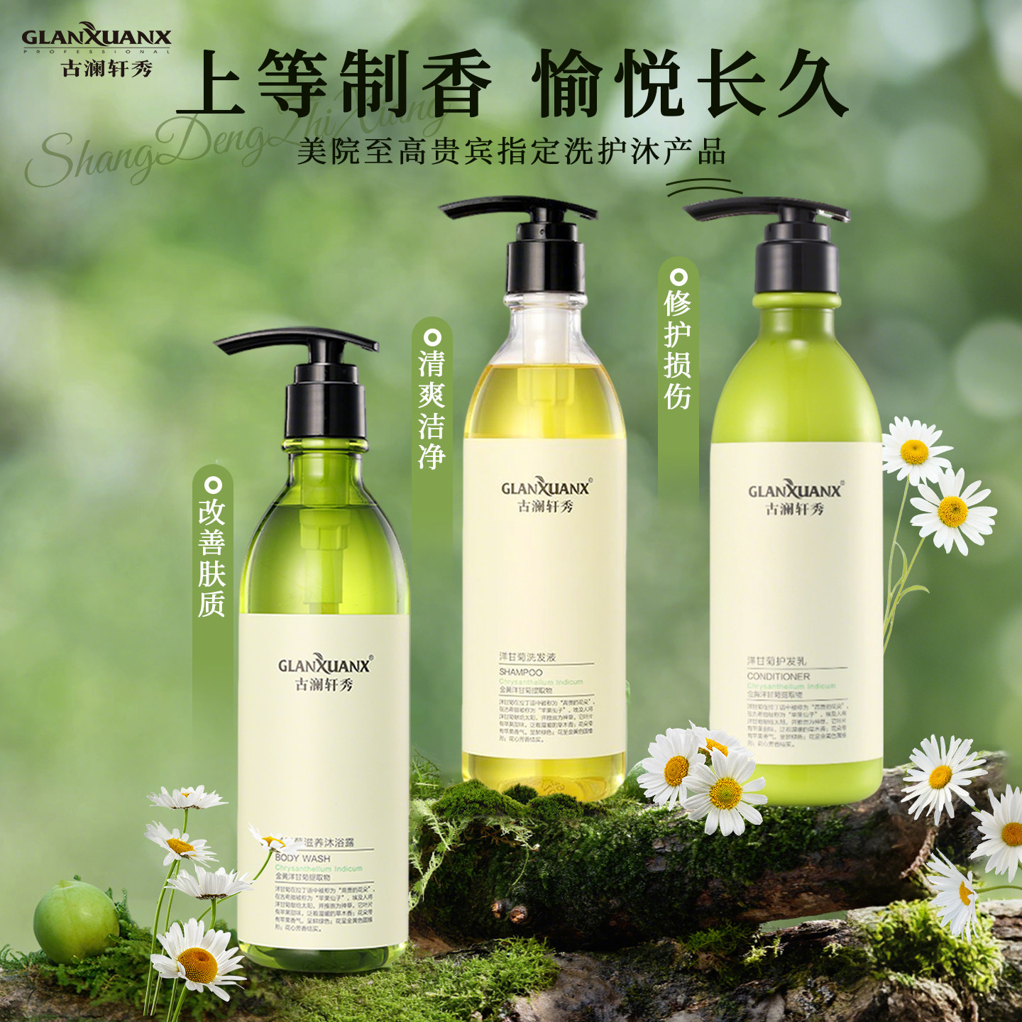 古澜轩秀洋甘菊洗发水柔顺控油清爽修复毛躁护发素沐浴露持久留香,美发护发/假发,洗发水,淘宝优惠券,粉丝福利购,淘宝优惠卷