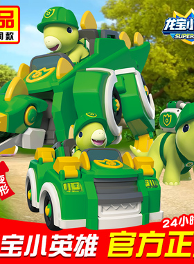 正版龙宝小英雄剑龙贝贝变形救援车巡逻警车霸王龙丁丁男儿童玩具
