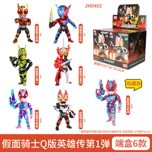 假面骑士Q版英雄传儿童玩具创骑公仔可动人偶手办盲盒摆件玩偶01