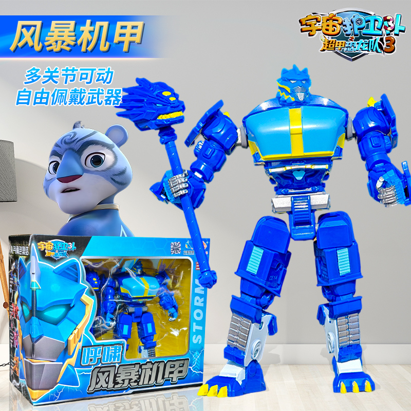 风暴机甲宇宙护卫队之超甲恐龙队彩虹变形机器人闪电儿童玩具男孩