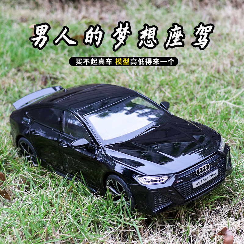 1/18奥迪RS7合金车模正版汽车模型男孩仿真超跑轿车玩具模型摆件