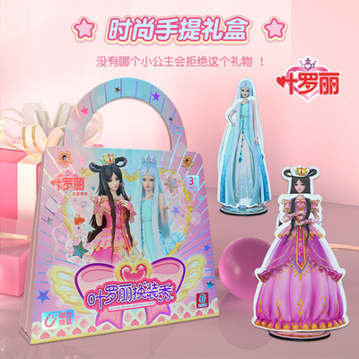 叶罗丽换装秀磁力贴拼图时尚包包罗丽冰公主乐公主情公主益智DIY