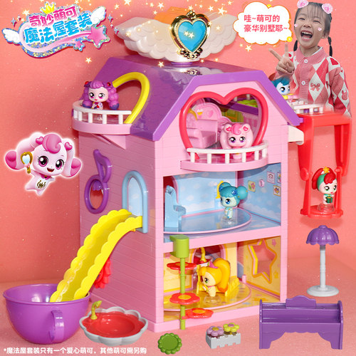 奇妙萌可魔法屋套装玩具公主
