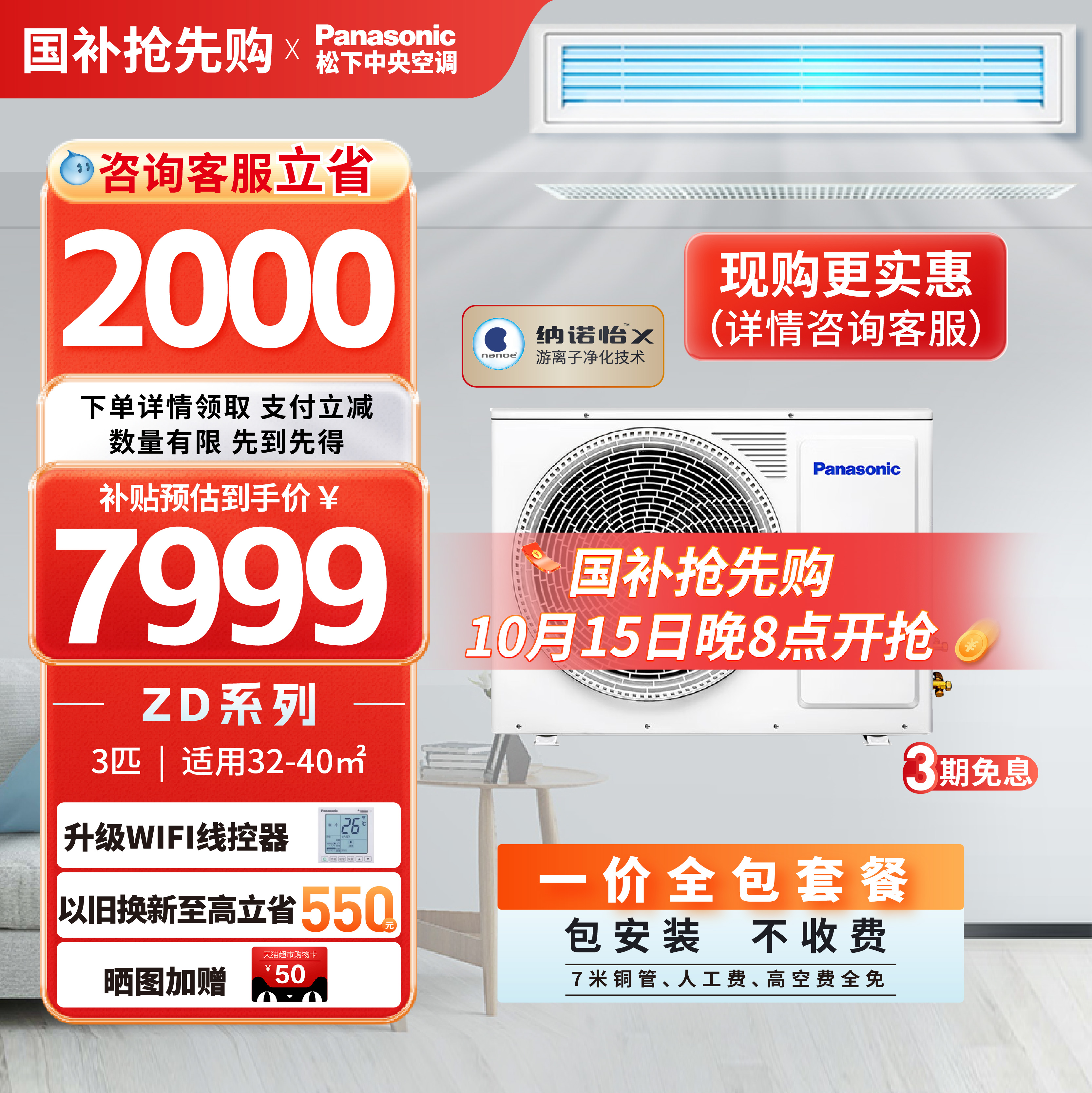 松下变频风管机3匹客厅空调