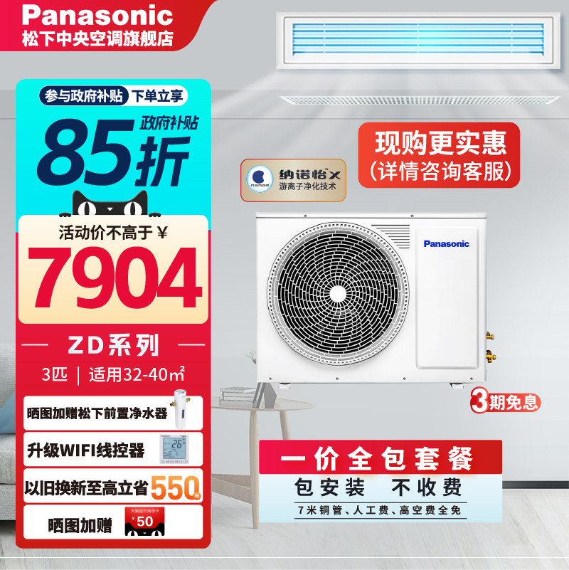 聚Panasonic松下客厅中央空调变频风管机一级能效3匹E27