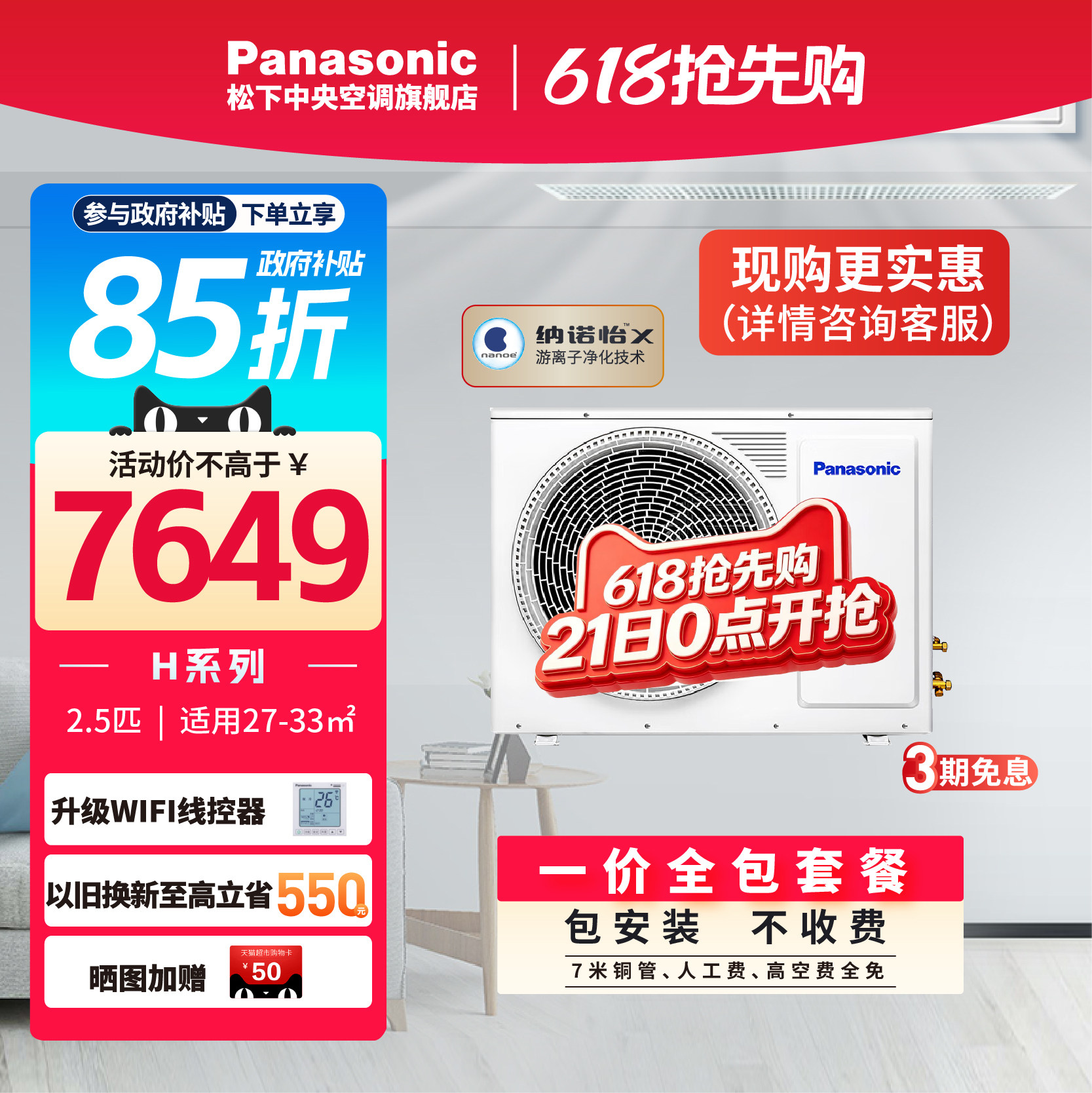 聚Panasonic松下客厅中央空调变频风管机2.5匹一拖一E2