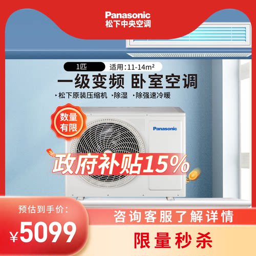 聚 Panasonic/松下卧室空调一级变频1P风管机空调E9D0A09W